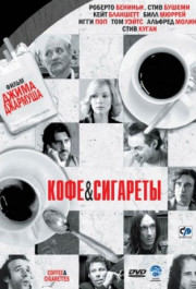 Постер Coffee and Cigarettes